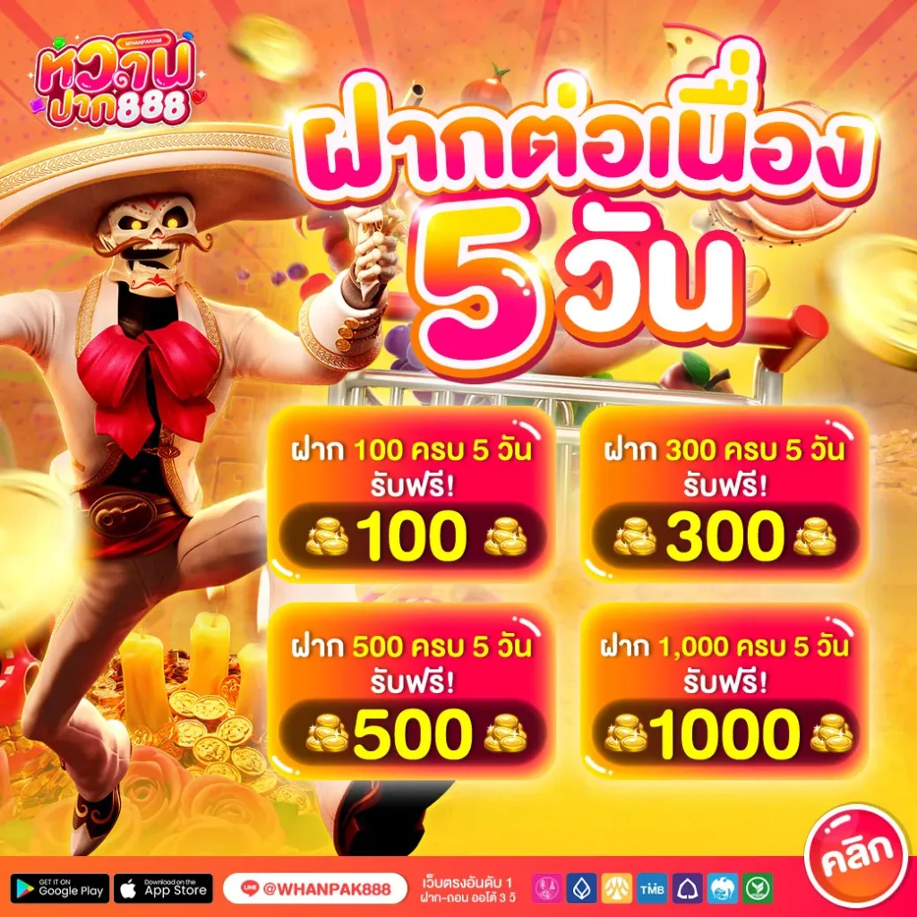 เว็บ whanpak888